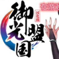 御光宝盒最新版