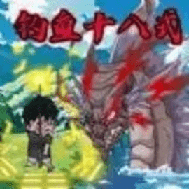 楚新钓2官方版