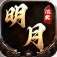 尚娱明月沉默官方版