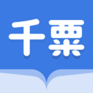千粟小说app安卓版