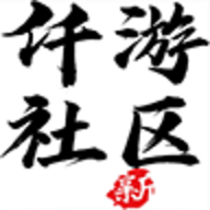 仟游社区最新版