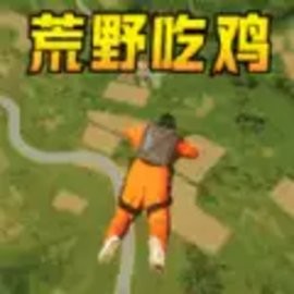 跳基地吃鸡官方版