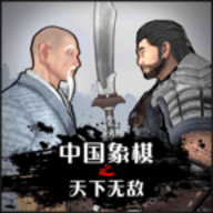 中国象棋3d天下无敌安卓版