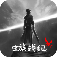 虫族战纪官方版