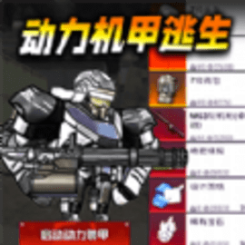 动力机甲吃鸡官方版