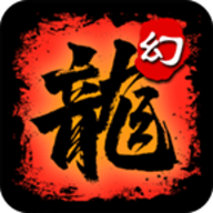 幻昧传奇安卓版