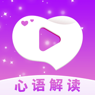 心语解读app