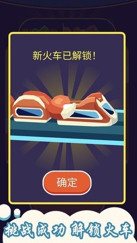 贪吃蛇小火车手机版