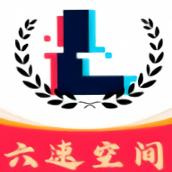六速空间应用市场官方