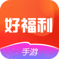 好福利手游圈app最新版本