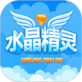 水晶精灵安卓官方版