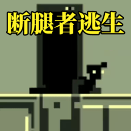 杰克逃出去安卓正版