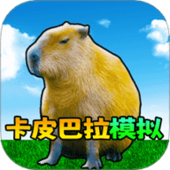 卡皮巴拉模安卓版