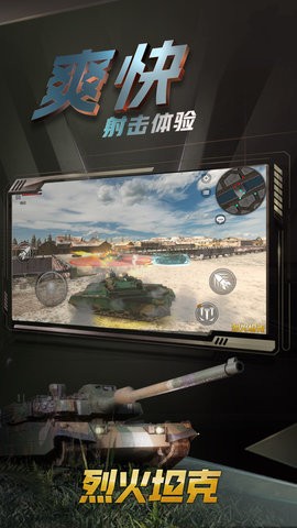 烈火坦克官方版