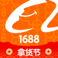 1688批发APP官方版