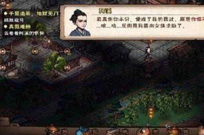 烟雨江湖再遇路任佳任务攻略