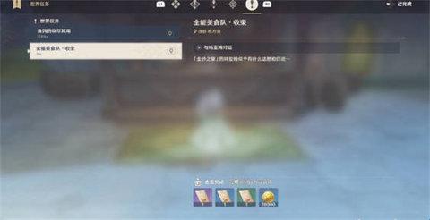 原神全能美食队收束任务攻略