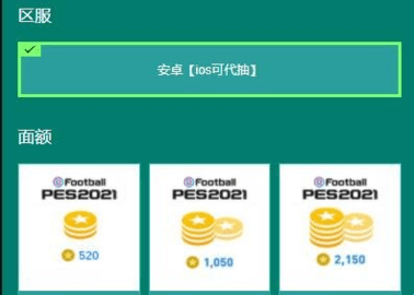 实况足球国际服怎么充值 实况足球代充教程一览