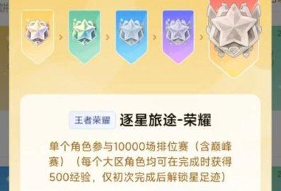 王者荣耀星会员成就有什么用 星会员成就作用详解