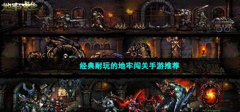 经典耐玩的地牢闯关手游推荐