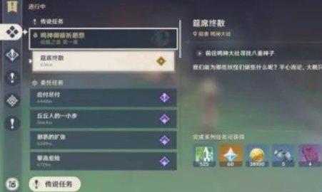原神筵席终散任务攻略 筵席终散任务图文流程