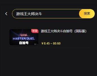 游戏王大师决斗自抽号怎么弄 海外购买自抽号教程