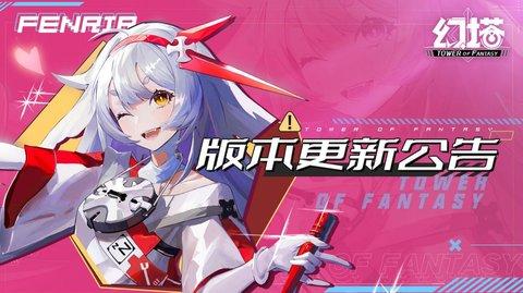 《幻塔》跃彩璃音版本更新公告