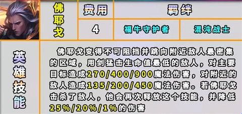 《云顶之弈》s8佛耶戈技能以及攻略