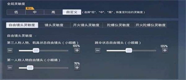 和平精英灵敏度ss20设置推荐 