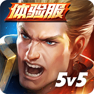 传说对决5v5体验服安卓版