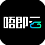 唔即云手机app
