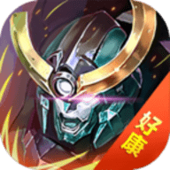 新迹战甲手机版