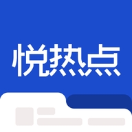 悦热点app