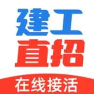 建工直聘求职软件官方版