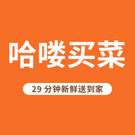 哈喽买菜最新版