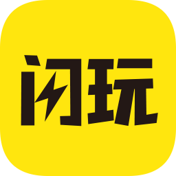 闪玩免广告