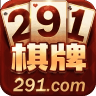 291棋牌v2.0官方