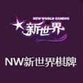 新世界棋牌2023官方版