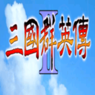 三国群英传2高级修改器最新版