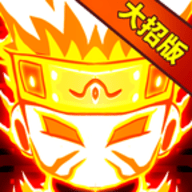火柴人大招版安卓版