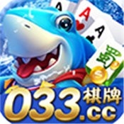 033棋牌最新版