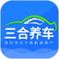 三合养车官方版