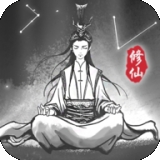渡劫模拟器魔改版安卓版