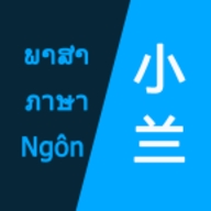 小兰翻译官方版