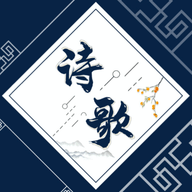古典诗词鉴赏2022安卓版