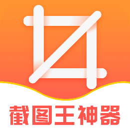 截图王神器最新版