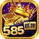 585棋牌老版本手游