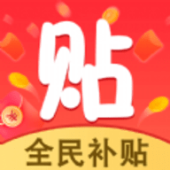 全民补贴官方版