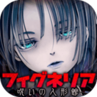 被诅咒的人偶屋官方版