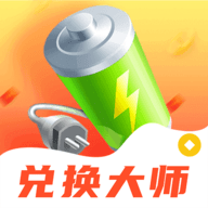 兑换大师最新版app